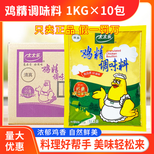 太太乐鸡精调味料1kg*10包商用