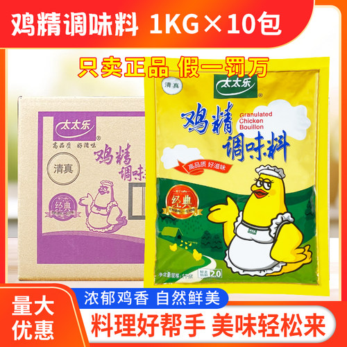 太太乐鸡精调味料1kg*10包商用
