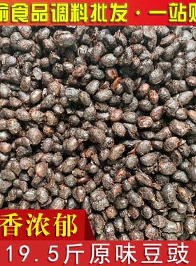 原味豆豉19.5斤/袋川菜回锅肉
