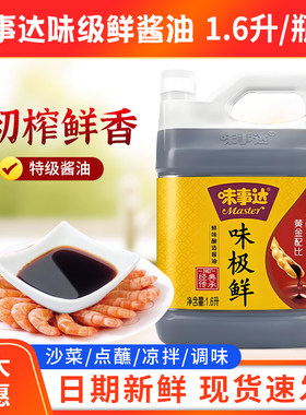 味事达味极鲜酱油1.6升大瓶商用正品非转基因特级酿造餐饮酒店用