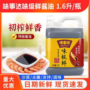 味事达味极鲜酱油1.6升大瓶商用正品非转基因特级酿造餐饮酒店用