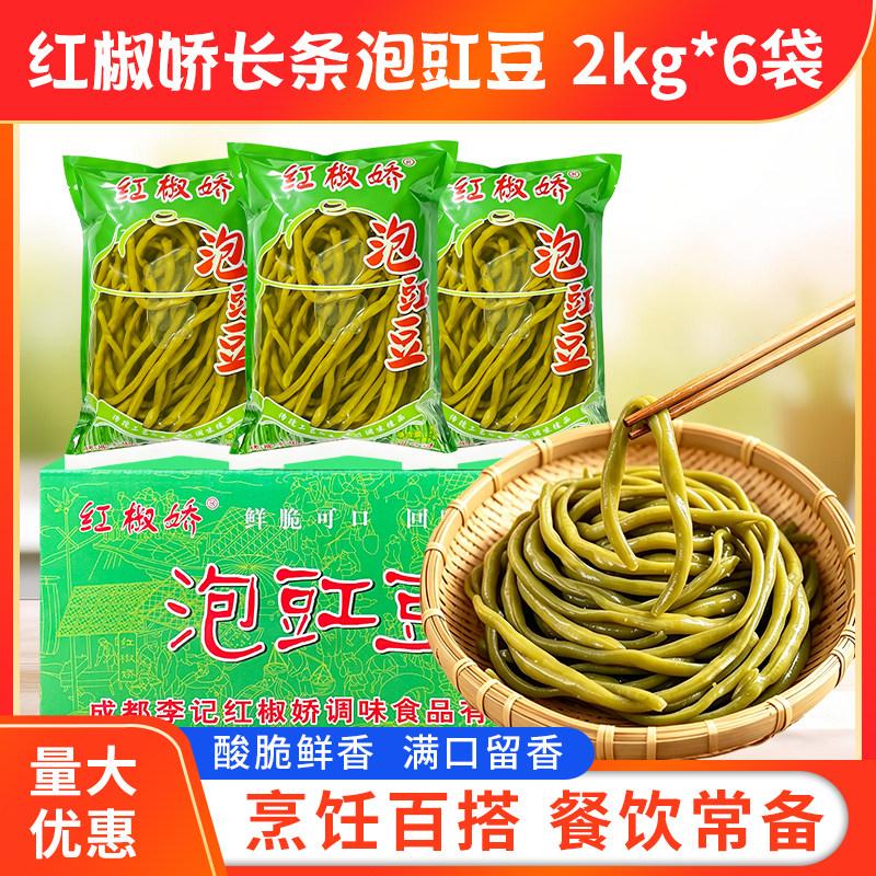 红椒娇四川成都2kg*6袋