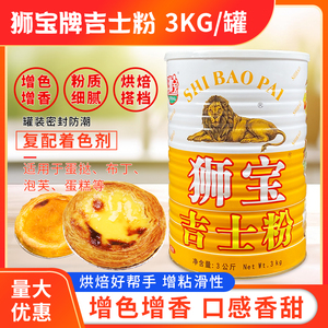 狮宝吉士粉6斤商用烘焙蛋挞原料