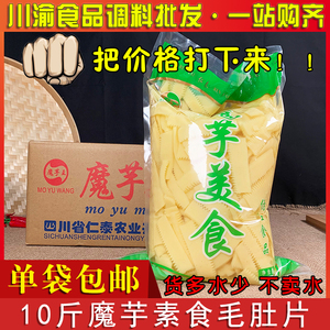 魔芋素毛肚10斤/5kg魔芋素食系列凉拌 整箱优惠 毛肚片 散装凉拌