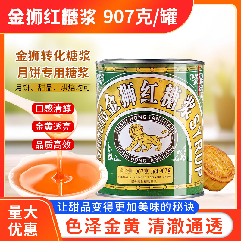 金狮红糖浆907g转化糖浆月饼糖浆西式餐饮调料烘焙糖浆烘焙原料
