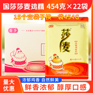 莎麦鸡精454g*22整箱包邮正品四川莎麦鸡精国莎大袋调味料商用装