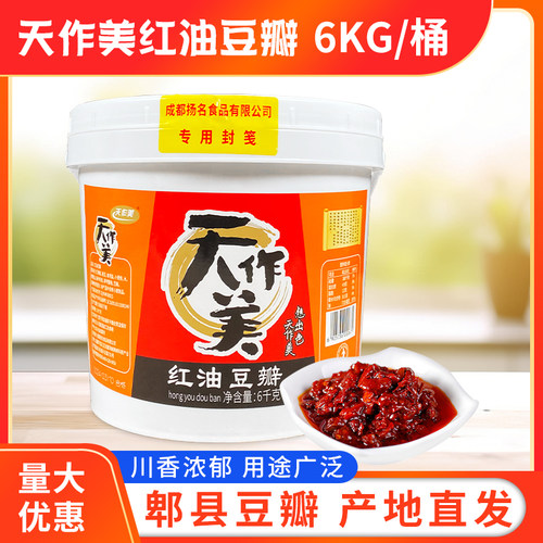 天作美红油豆瓣6kg/桶商用餐饮装