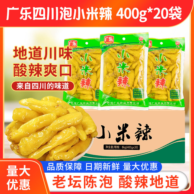广乐野山椒400g*20袋/箱四川泡菜新鲜云南辣椒酱泡凤爪小米辣原料