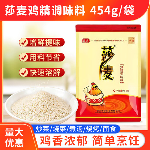 莎麦鸡精454g单袋包邮四川调味料