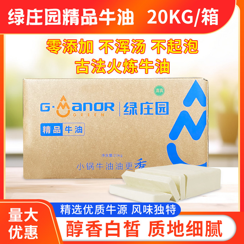 绿庄园精品食用牛油20kg/箱无添加火锅底料麻辣烫料商用精炼牛油