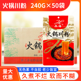 宽粉苕粉火锅食材商用火锅粉 包邮 四川嚞海火锅川粉240g 50袋整箱