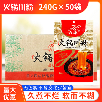 嚞海火锅川粉240g*50袋商用苕粉