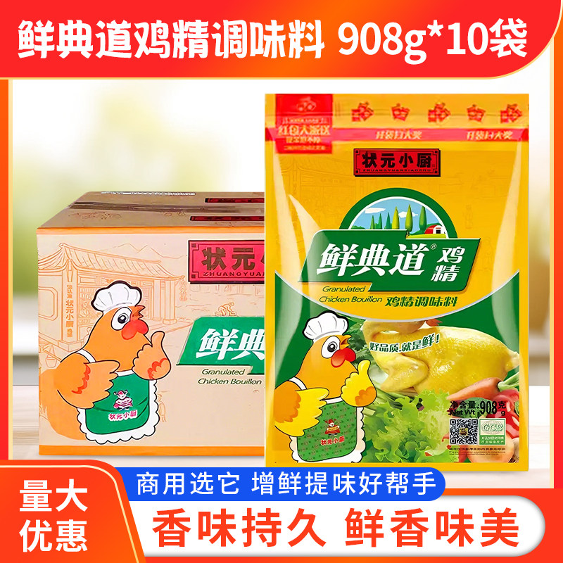 状元小厨鲜典道鸡精调味料908克*10袋整箱精品炒菜大包餐饮专用