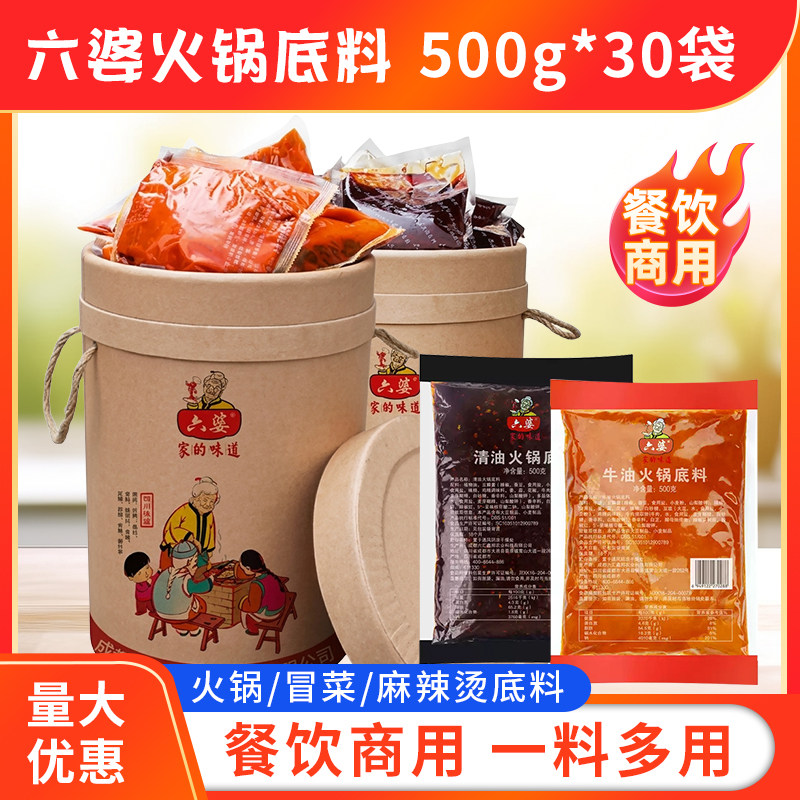 六婆牛油/清油火锅底料500g*30袋