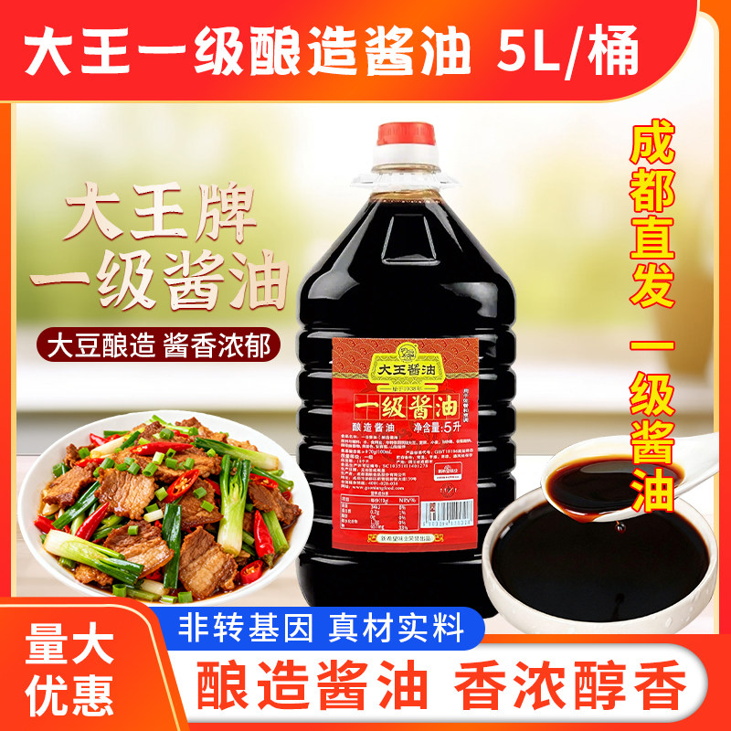 大王牌一级酱油5L川菜餐饮生抽