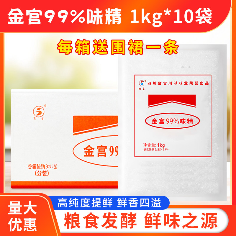 金宫味精1KG*10整箱包邮金宫99味精餐饮酒店调味炒菜专用装纯味精