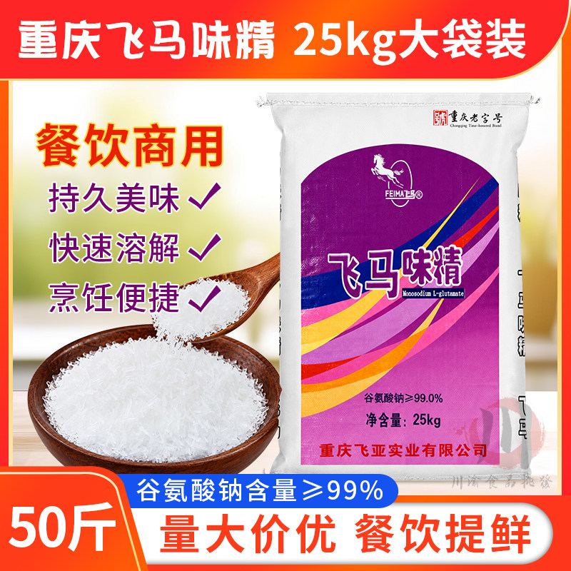 飞马味精重庆50斤大袋无盐高纯图片