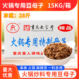 酱人火锅专用特制豆母子30斤/15kg包邮火锅底料豆母子匠人黄豆酱