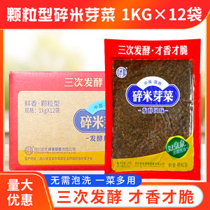 正宗宜宾碎米芽菜1kg*12袋24斤整箱包邮商用碎米牌芽菜四川牙菜