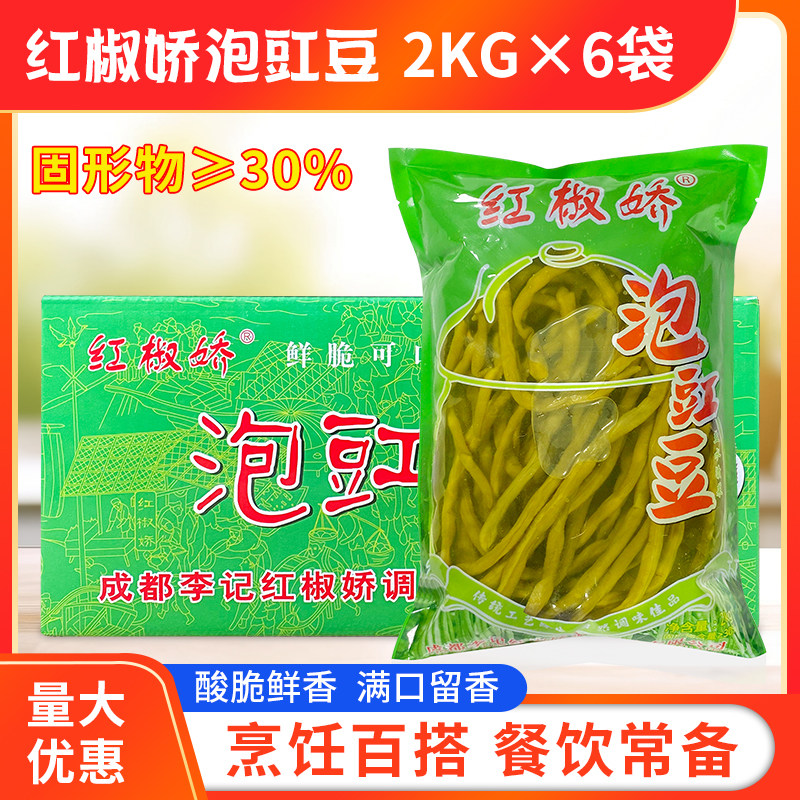 红椒娇四川成都2kg*6袋
