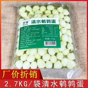 清水鹌鹑蛋2.7kg/5.4斤 新鲜鹌鹑蛋去壳 火锅串串食材商用 安全蛋