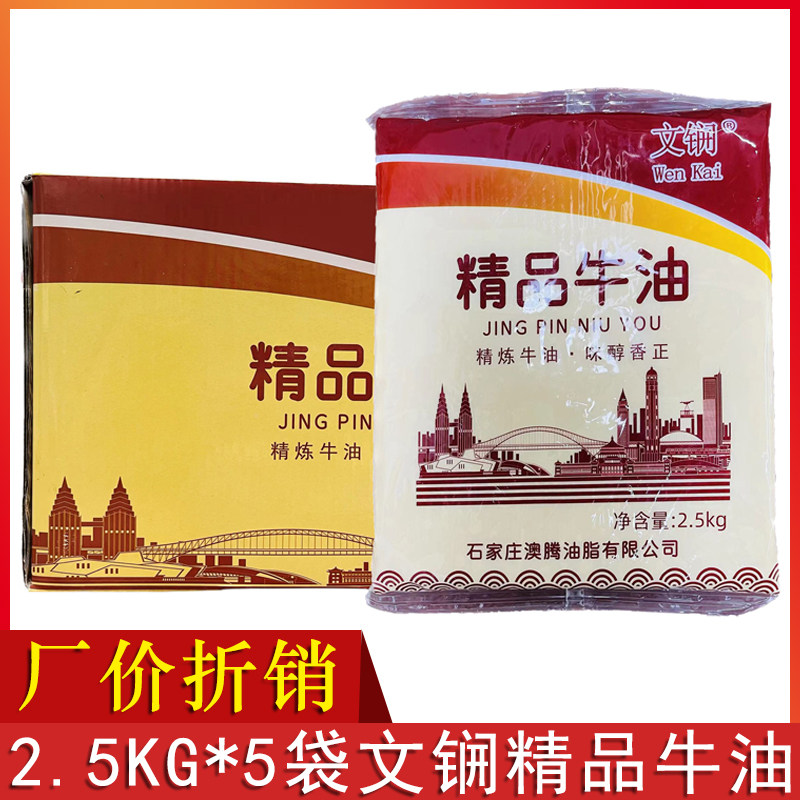 文锎精品牛油2.5kg*5袋