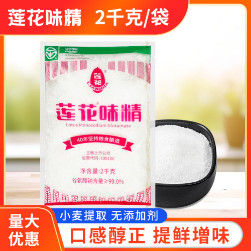 莲花味精2kg/5袋商用家用