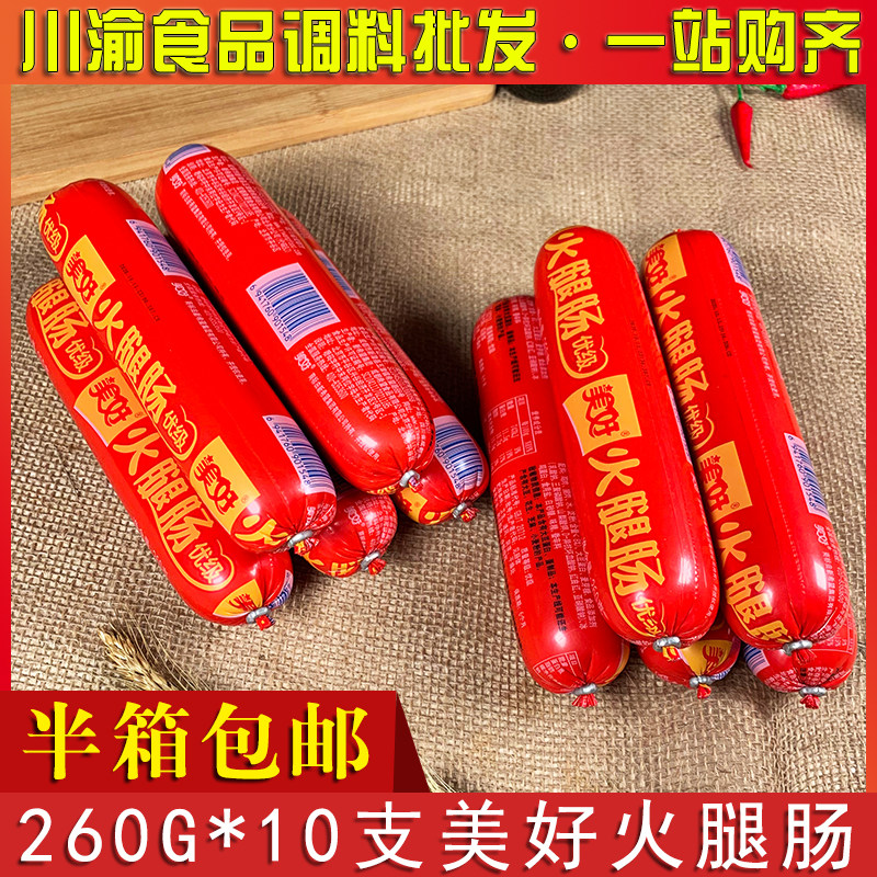 美好优级火腿肠260g*10支整箱包邮 美好火腿肠大根 四川火锅食材使用感如何?