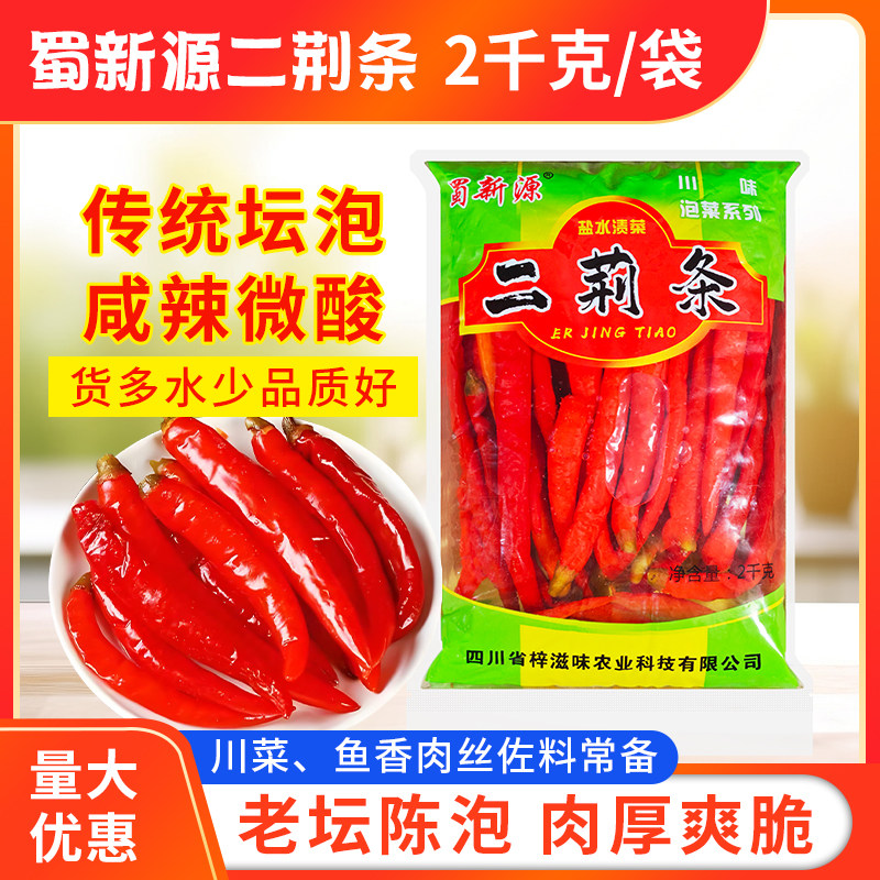 蜀新源二荆条4斤大袋装正宗四川坛泡辣椒农家自制泡菜泡海椒炒菜