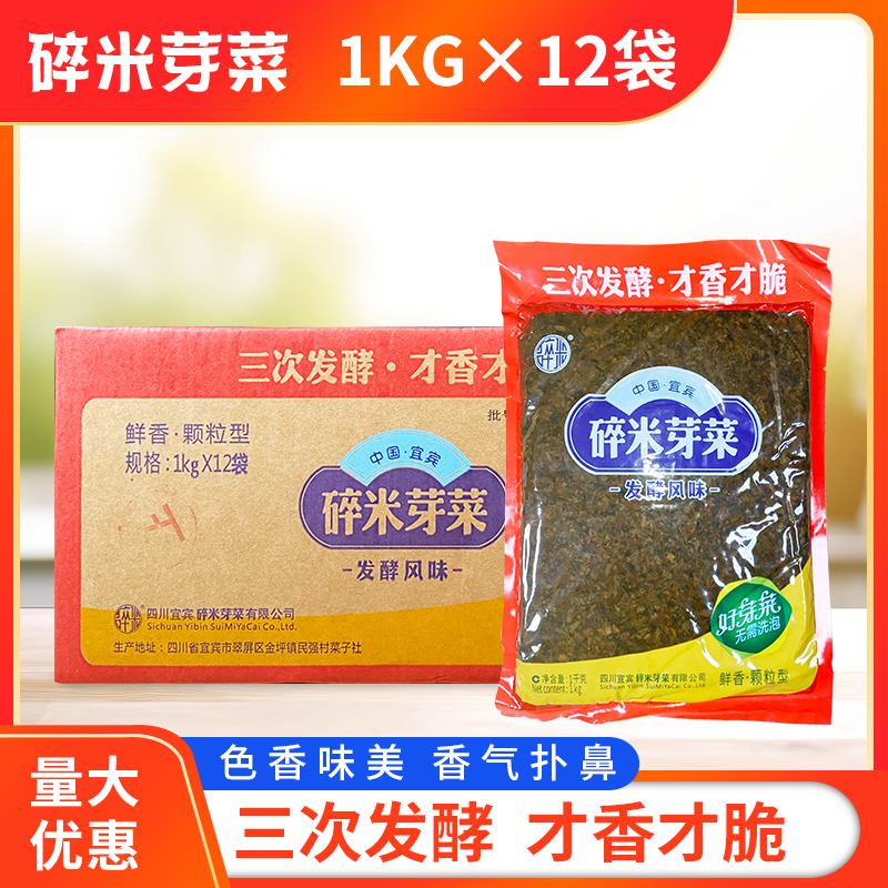 碎米芽菜1kg*12袋整箱包邮商用