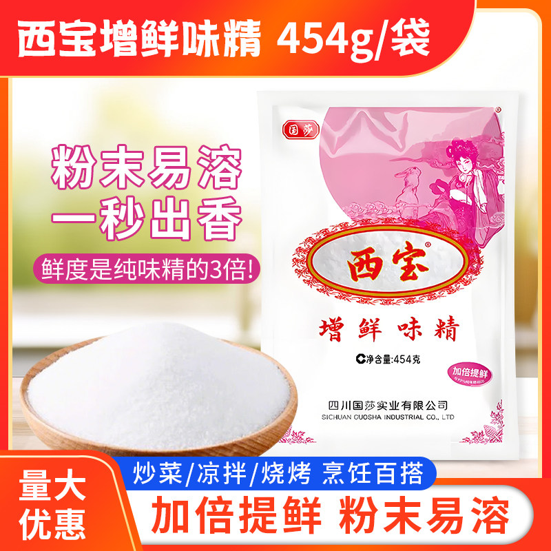 西宝增鲜味精454g/袋包装粉末味精纯速溶细味精餐饮烹饪调味商用