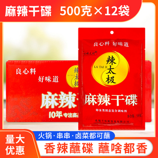 箱 包邮 12袋 辣太极麻辣干碟500g 辣太极牌辣椒面蘸料干碟串串蘸料