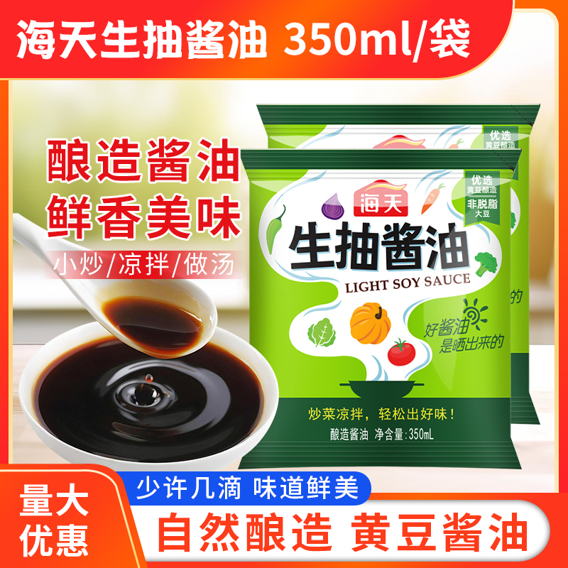 海天生抽酱油350ml*3袋包邮袋装