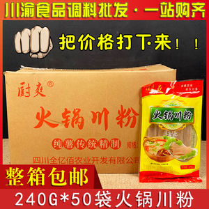 厨爽火锅川粉240g*50袋装整箱包邮 四川特产宽粉红薯粉条苕粉