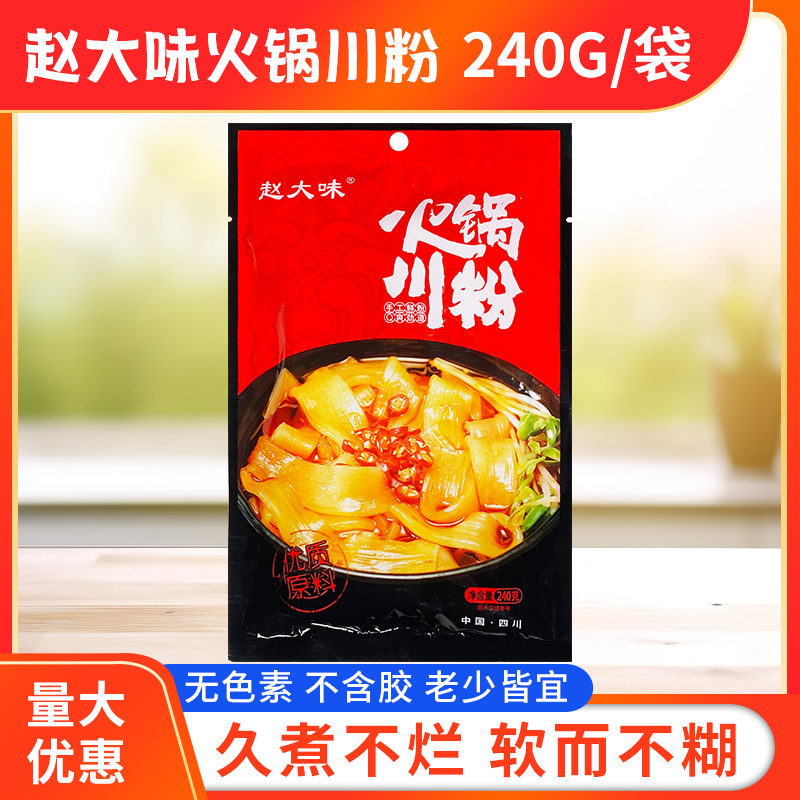 火锅川粉240g/袋包邮手工宽粉苕粉火锅食材四川粉条红薯粉条商用