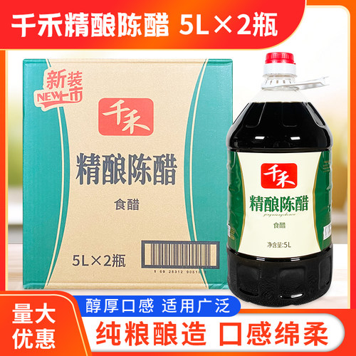 千禾精酿陈醋5L*2瓶商用酿造食醋