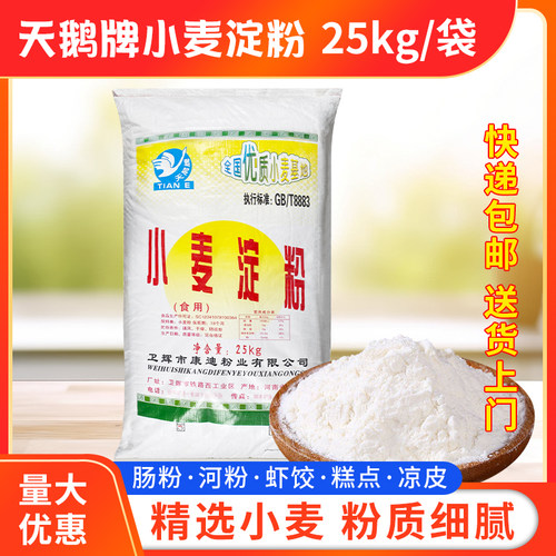天鹅牌淀粉25kg50大袋食用凉皮