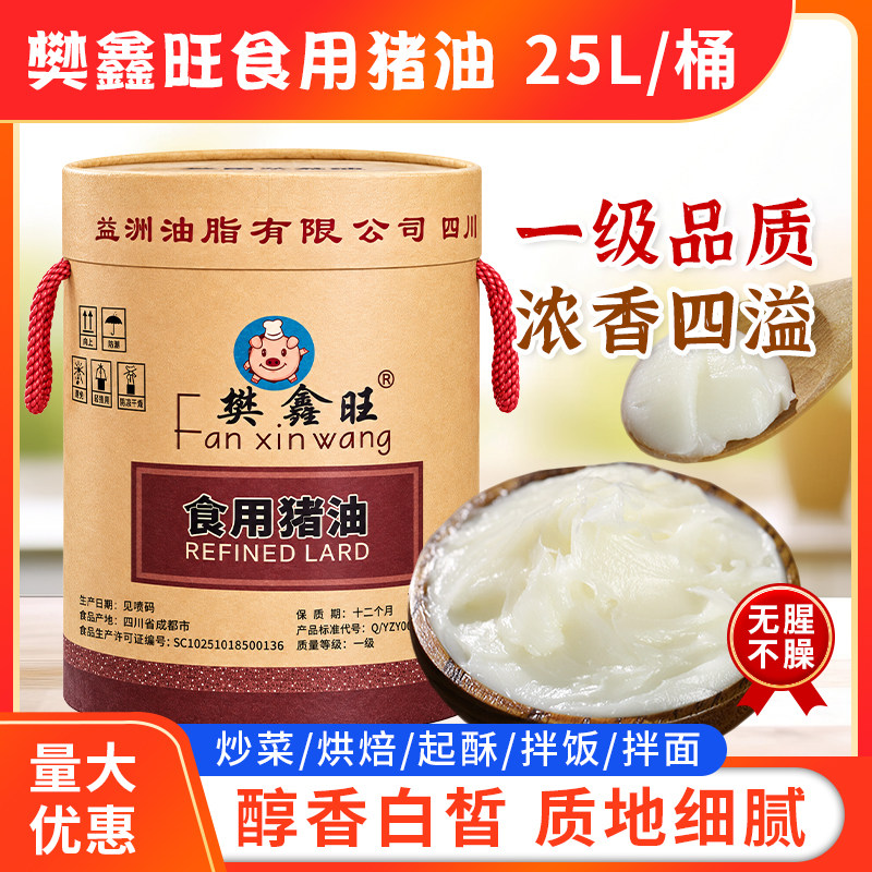 樊鑫旺食用猪油25l纸箱装包邮