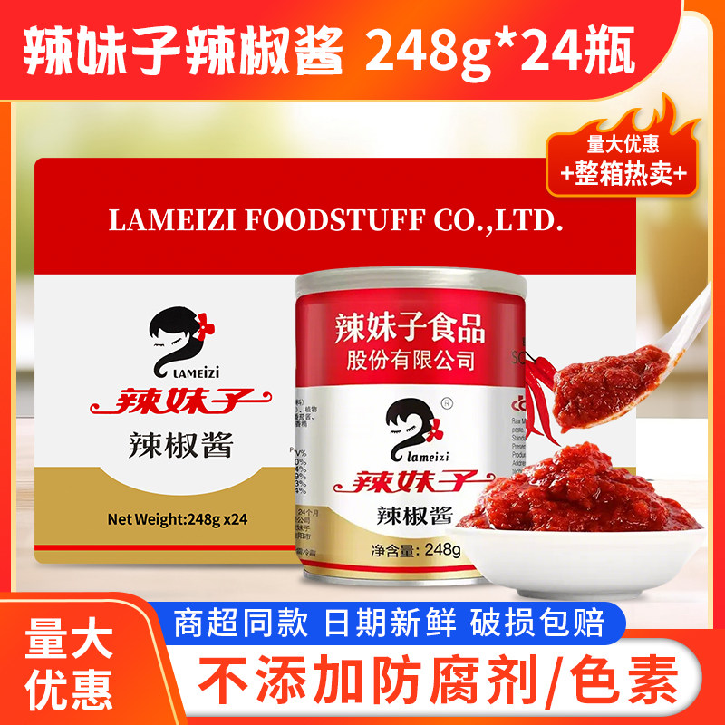 湖南特产辣妹子辣椒酱248gx24小罐海鲜大咖湘辣缘辣度20调味辣酱