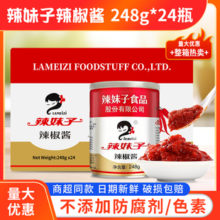 湖南特产辣妹子辣椒酱248gx24小罐海鲜大咖湘辣缘辣度20调味辣酱