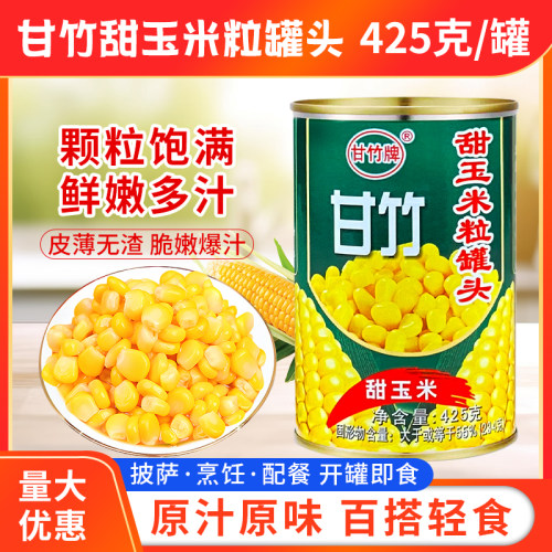 甘竹牌玉米粒罐头425g*12罐