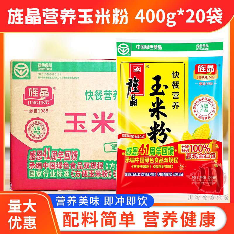 旌晶快餐营养玉米糊400g*20袋无糖玉米粉冲饮即食玉米粥速食代餐