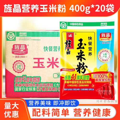 旌晶快餐营养玉米糊400g*20袋无糖玉米粉冲饮即食玉米粥速食代餐