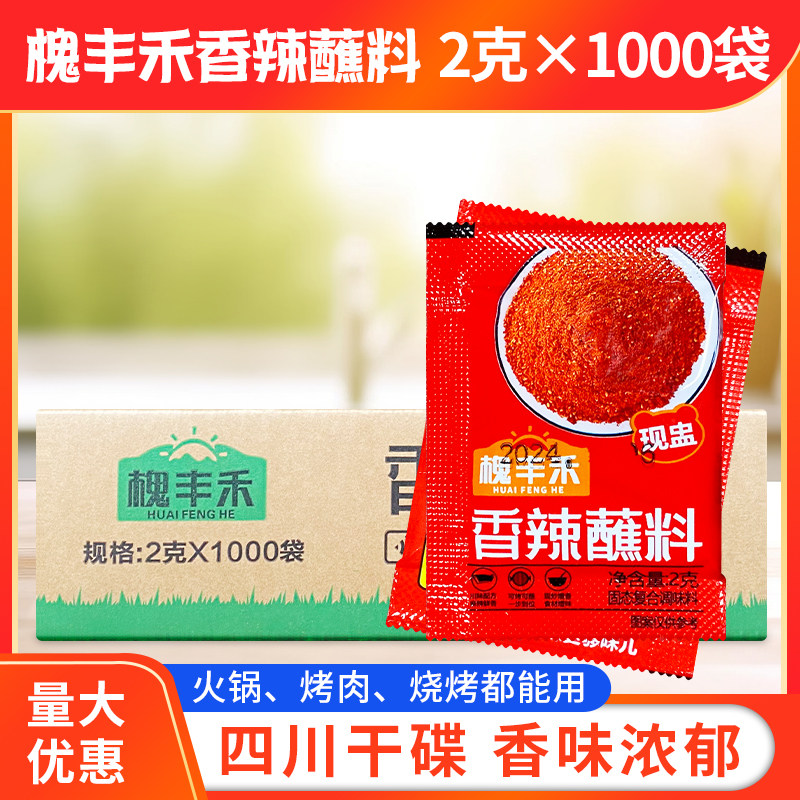 槐丰禾袋装四川德阳香辣蘸料
