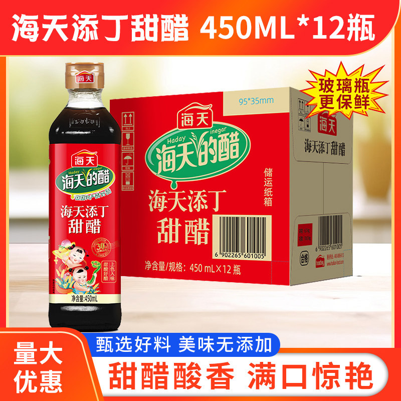 海天添丁甜醋450ml*12瓶月子醋甜猪脚姜食用正宗特产添丁陈醋家用