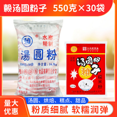 赖汤圆550g*30袋整件糯米粉水磨