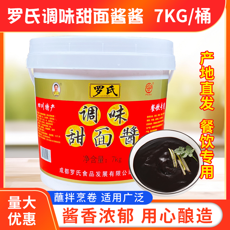 成都罗氏甜面酱14斤回锅肉7公斤