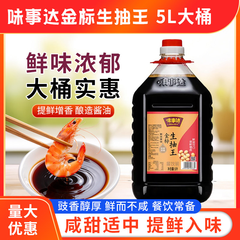 味事达特级金标生抽王酱油5L商用酿造酱油炒菜火锅蘸料烹饪调味料