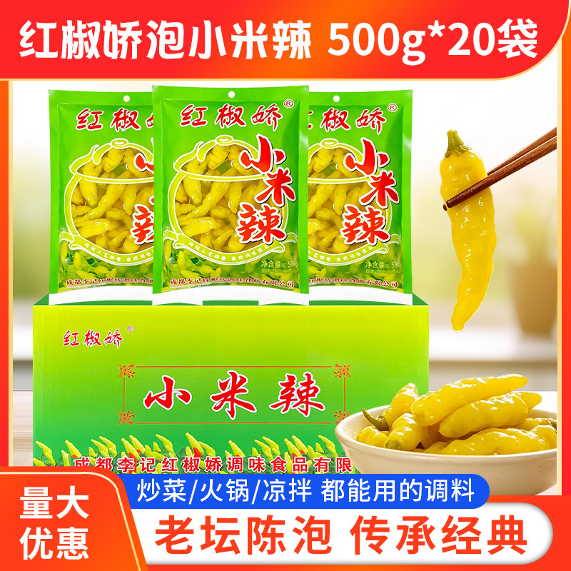 红椒娇四川成都500g*20袋/箱