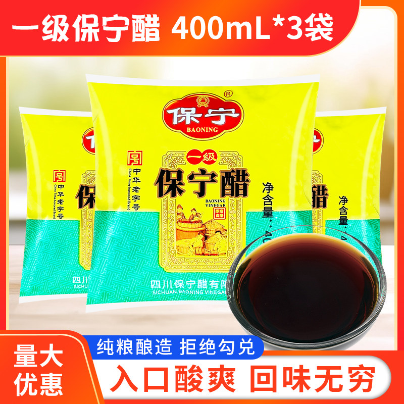 正宗保宁醋400ml*3袋四川阆中特产酸辣粉专用凉拌醋一级酿造食醋,粮油调味/速食/干货/烘焙,醋/醋制品/果醋,淘宝优惠券,粉丝福利购,淘宝优惠卷